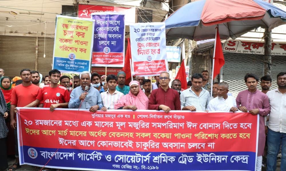 ২০ রমজানের মধ্যে বেতন-বোনাস দাবি, না দিলে আন্দোলনের হুঁশিয়ারি