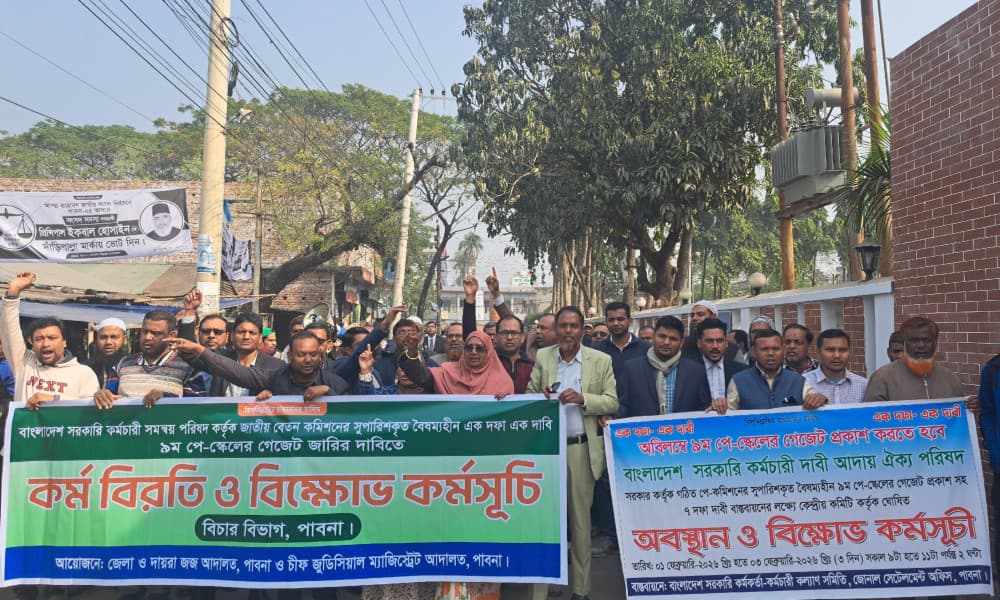 নবম পে স্কেল দ্রুত বাস্তবায়নের দাবিতে কর্মবিরতি ও বিক্ষোভ