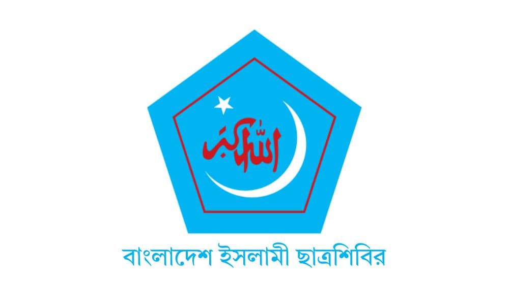 রাজনৈতিক পরিচয় বিবেচনায় না এনে অপরাধীদের বিচারের আহ্বান শিবিরের