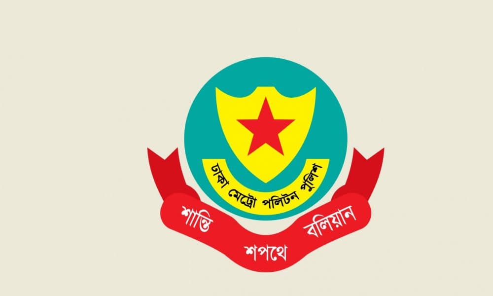 নির্বাচনী অভিযোগ জানাতে ডিএমপির হটলাইন চালু