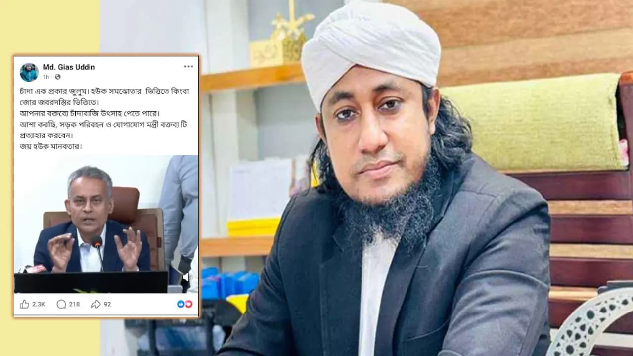 চাঁদাবাজি ইস্যুতে সড়কমন্ত্রীর বক্তব্য, যা বললেন তাহেরী