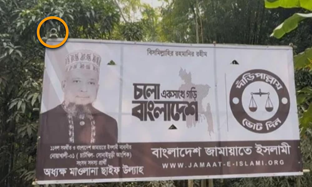 চুরি রোধে জামায়াত প্রার্থীর ব্যানারের ওপর সিসি ক্যামেরা স্থাপন