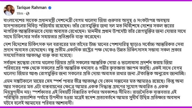 দেশে ফেরার সিদ্ধান্ত গ্রহণের সুযোগ একক নিয়ন্ত্রণাধীন নয়: তারেক রহমান