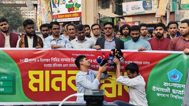 শাকসু নির্বাচন স্থগিতের প্রতিবাদে জবি ছাত্রশিবিরের মানববন্ধন